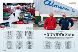 最強プライベーター　アルメラス兄弟の記憶