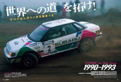 PLAYBACK the RALLY SCENE 1990-1993